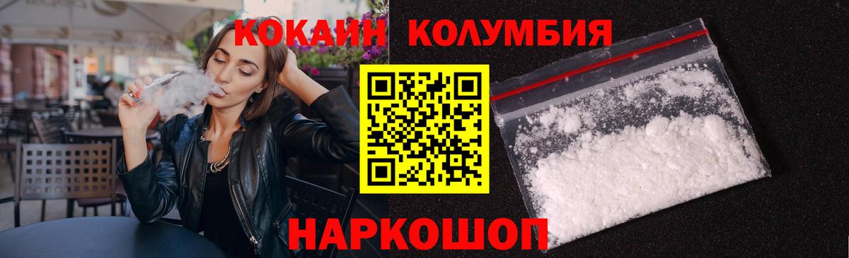 Cocaine FishScale  Кокаин Columbia  COCAIN  Боровичи  Вход с VPN 