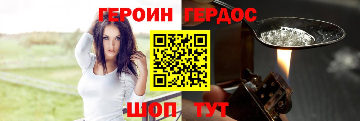 ГЕРОИН белый  ГЕРОИН  Боровичи  Вход с VPN 