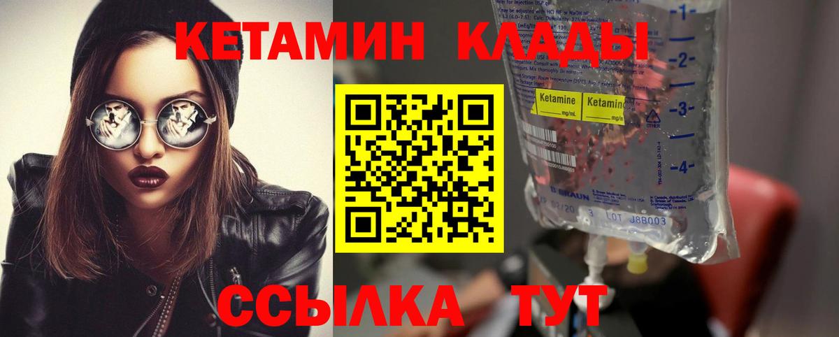 Боровичи  Кетамин VHQ  Вход с VPN 
