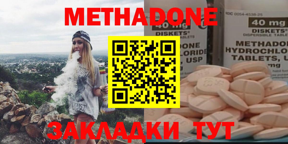 Метадон methadone  Метадон мёд  Вход с VPN  Боровичи 