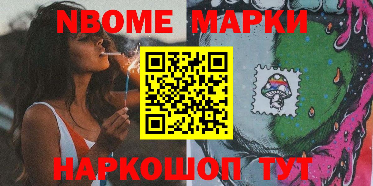 Марки N-bome 1500мкг  Марки N-bome 1500мкг  Вход с VPN  Марки NBOMe  Боровичи 